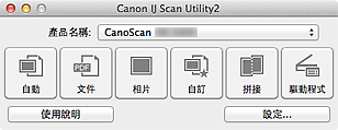 插圖:IJ Scan Utility